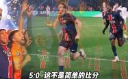 巴黎圣日耳曼开场5分钟连进两球，哈兰德防线形同虚设！